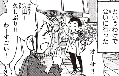 会いに行った