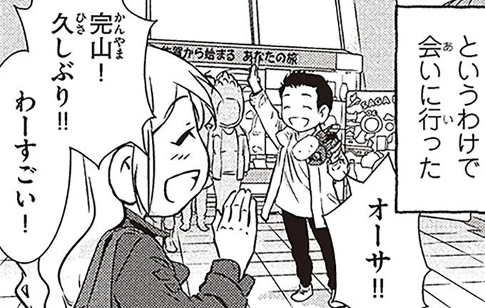 会いに行った