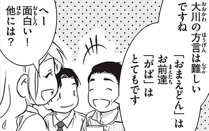 大川の方言は難しいですね