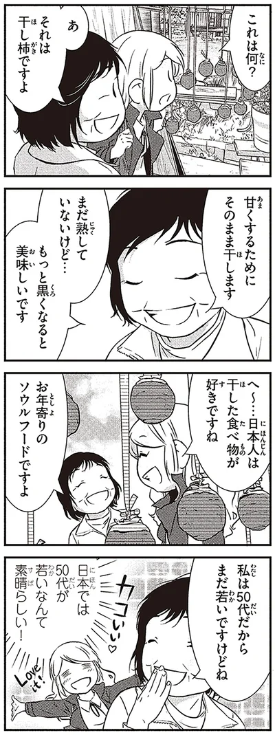 お年寄りのソウルフードですよ