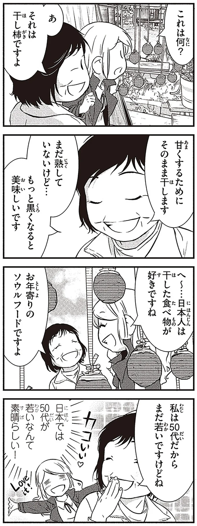 お年寄りのソウルフードですよ