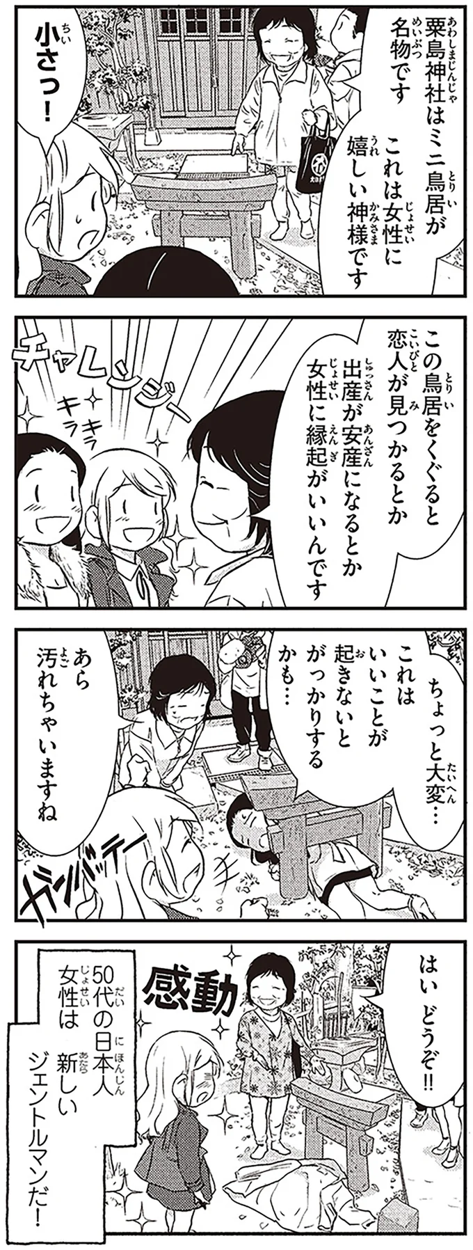 あら　汚れちゃいますね