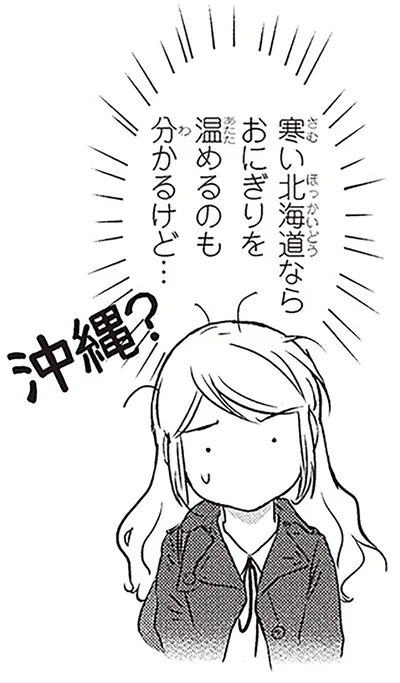 寒い北海道ならおにぎりを温めるのも分かるけど…