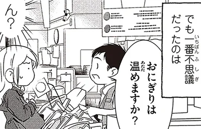一番不思議だったのは
