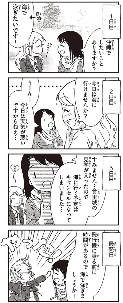 沖縄でしたいことありますか？