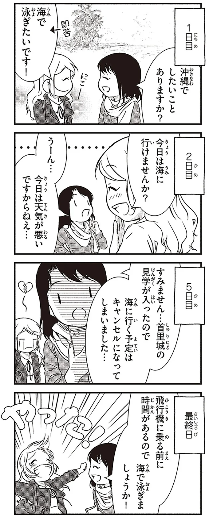 沖縄でしたいことありますか？