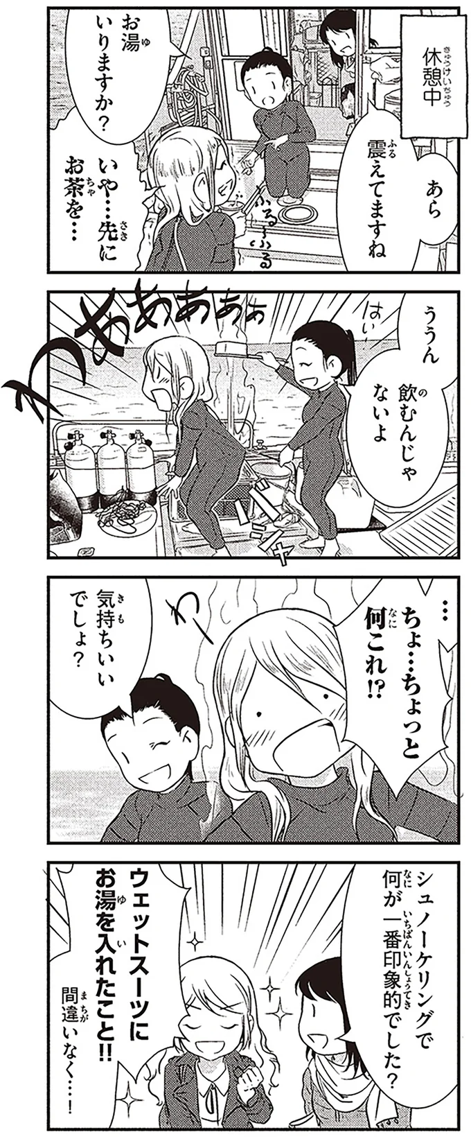 気持ちいいでしょ？