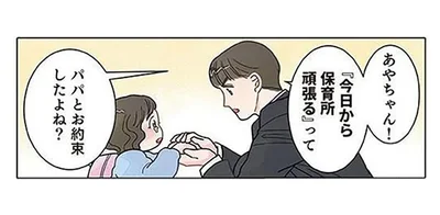 パパも頑張れ！ 保育士が応援したくなる親子の登園シーン