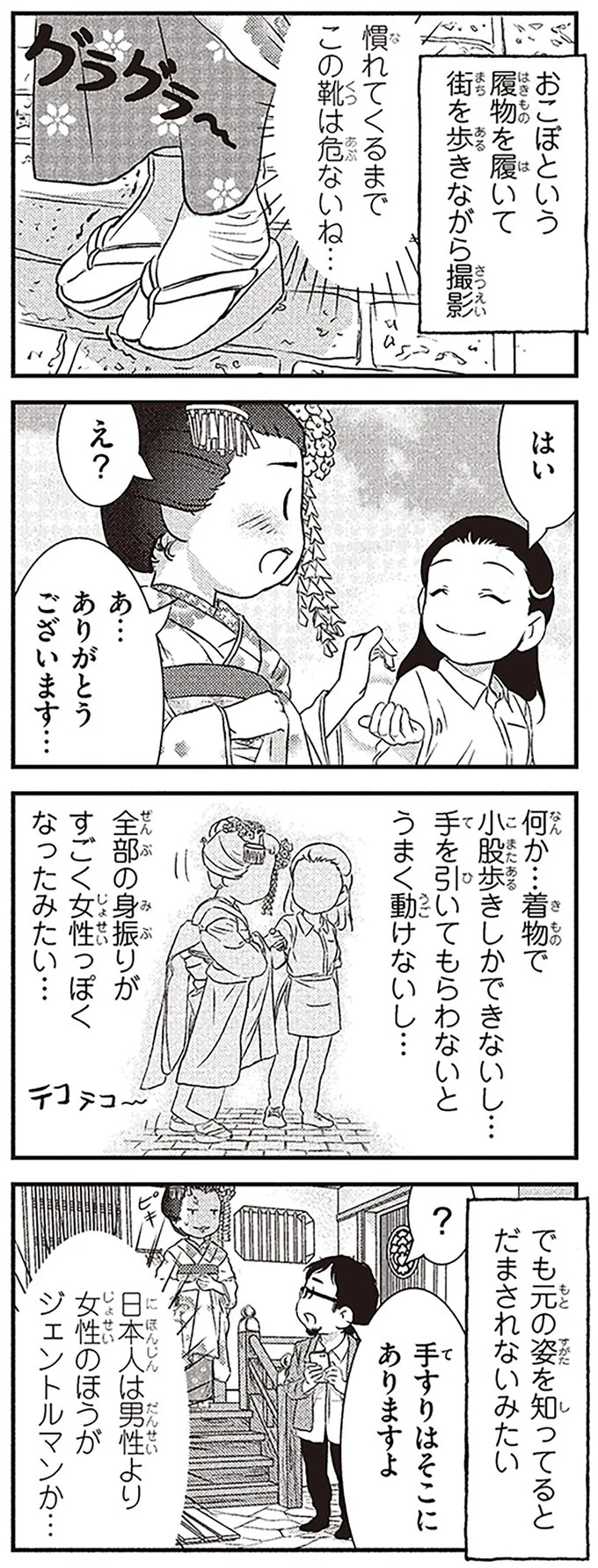 日本人は男性より女性のほうがジェントルマンか…