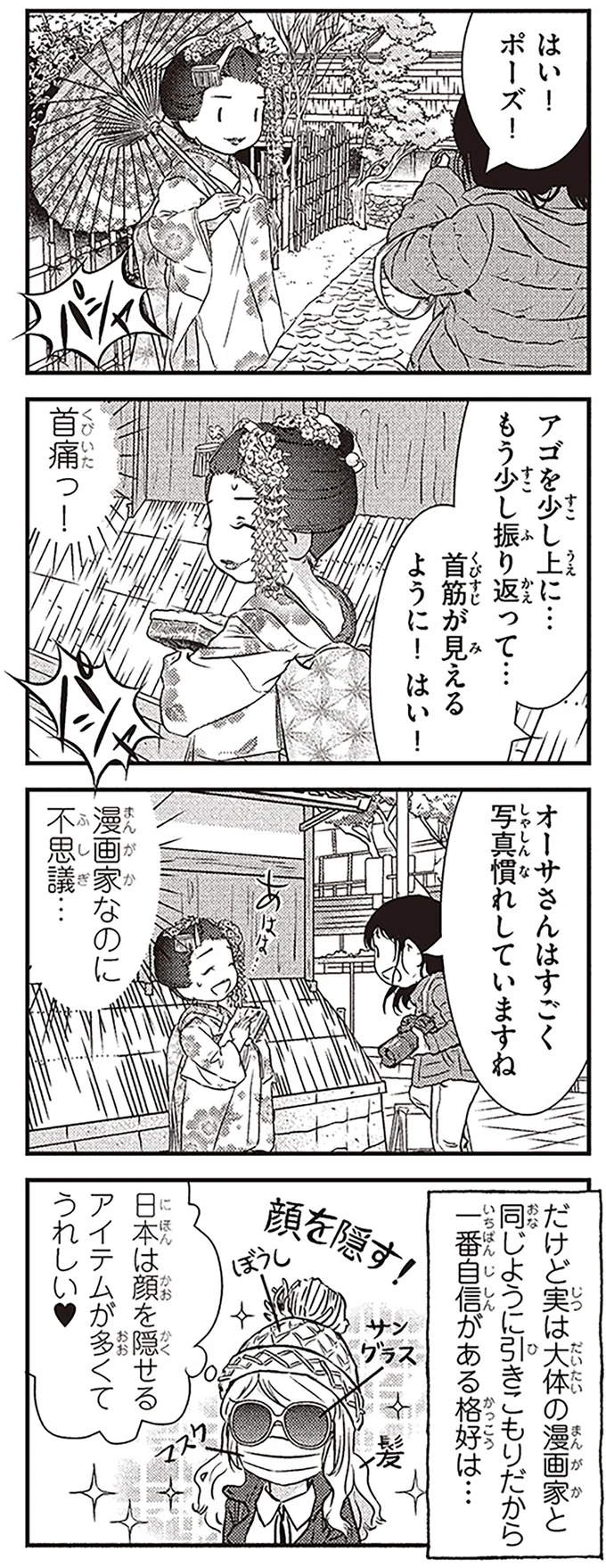 漫画家なのに不思議…