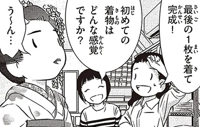 初めての着物はどんな感覚ですか？