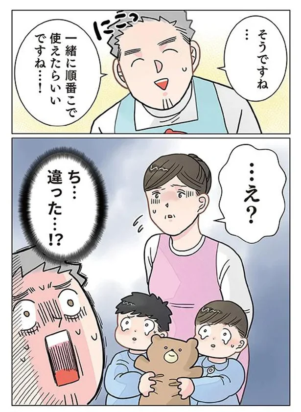 ち、違った…!?