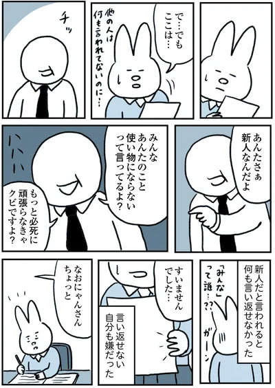 クビですよ？