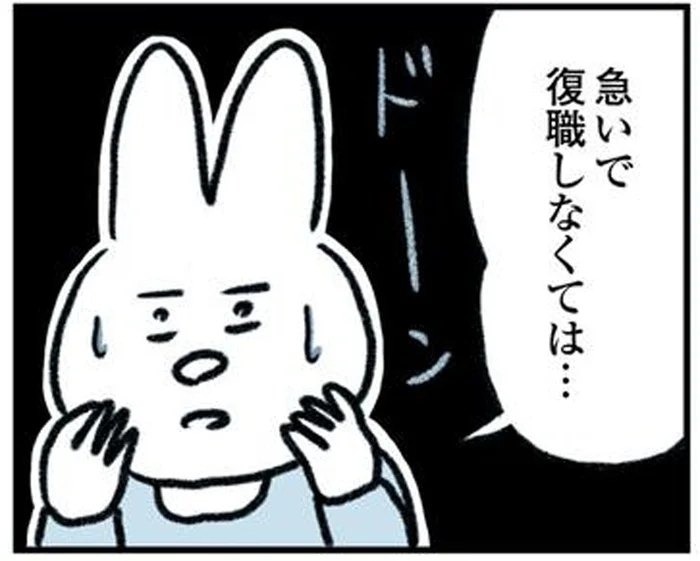 休職したものの、焦りから3ヶ月で復職。復職当日、上司の言葉で頭が真っ白に！