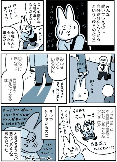 自分だけ休んでる…