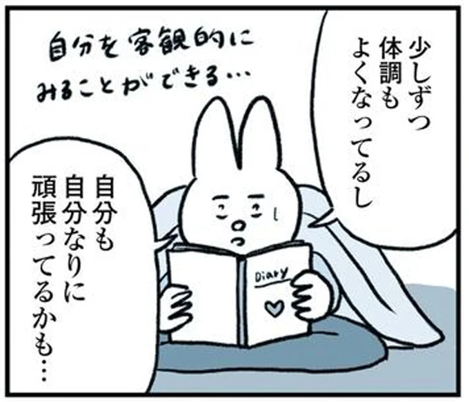 自分も自分なりに頑張ってるかも…