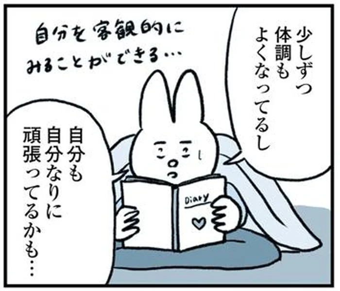 「生きてていいんだ」うつで休職中に、募る罪悪感を軽くした毎日の習慣