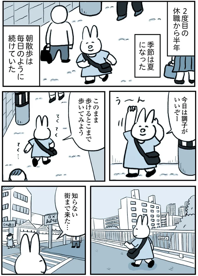 歩けるとこまで歩いてみよう