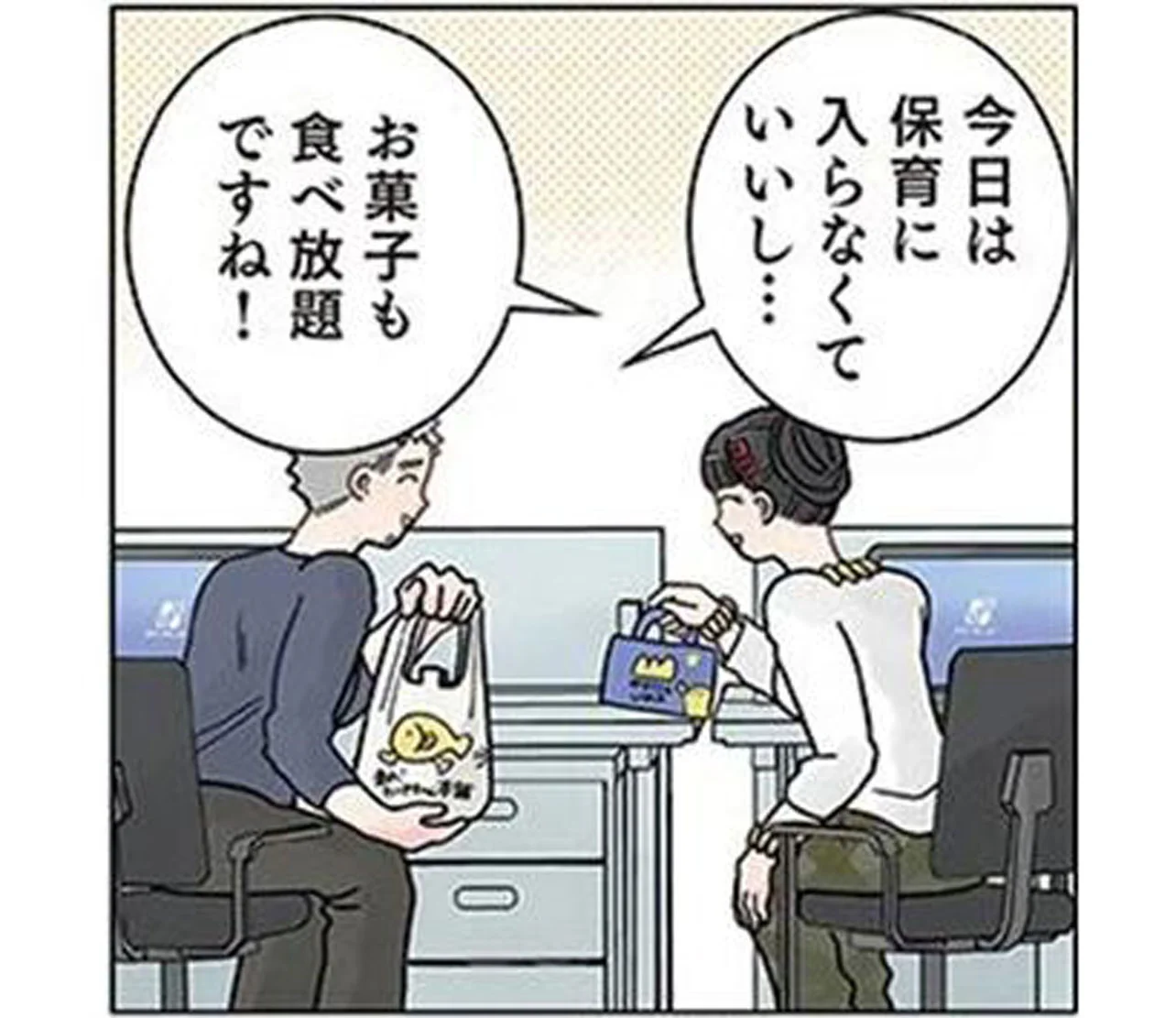 実録 保育士でこ先生4 - レタスクラブ