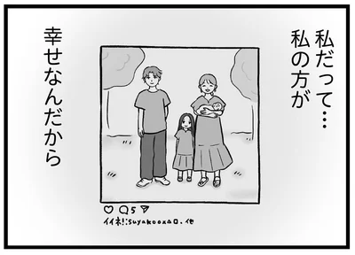 私の方が幸せなんだから