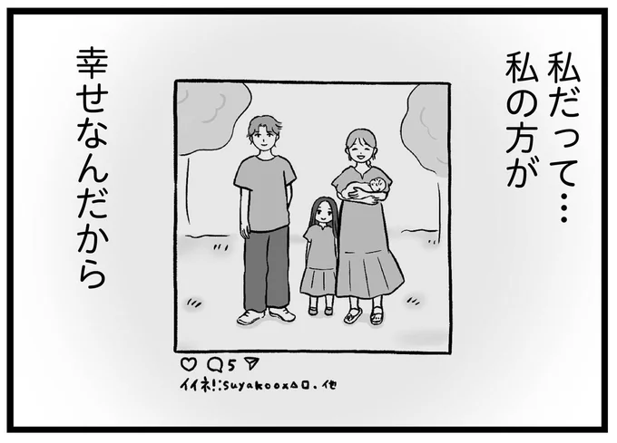 私の方が幸せなんだから
