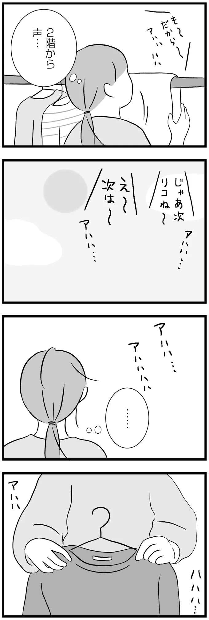 2階から声…