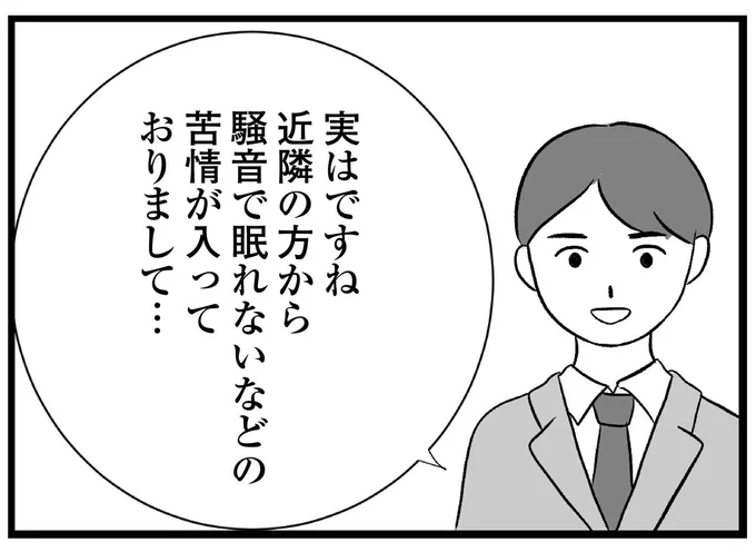 苦情が入っておりまして…