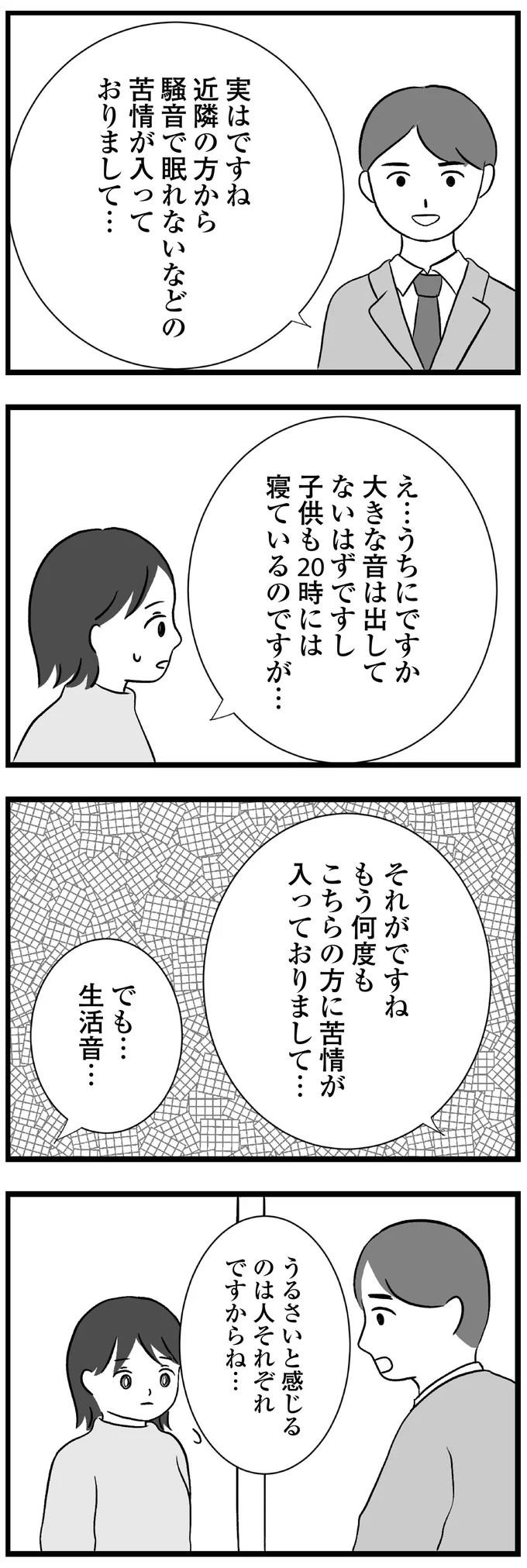 もう何度もこちらの方に苦情が入っておりまして…