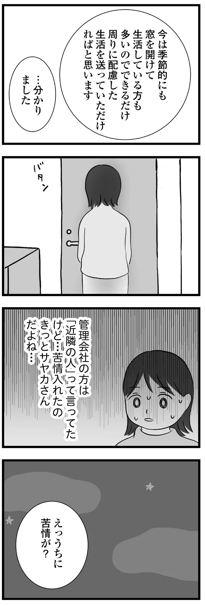 えっ　うちに苦情が？