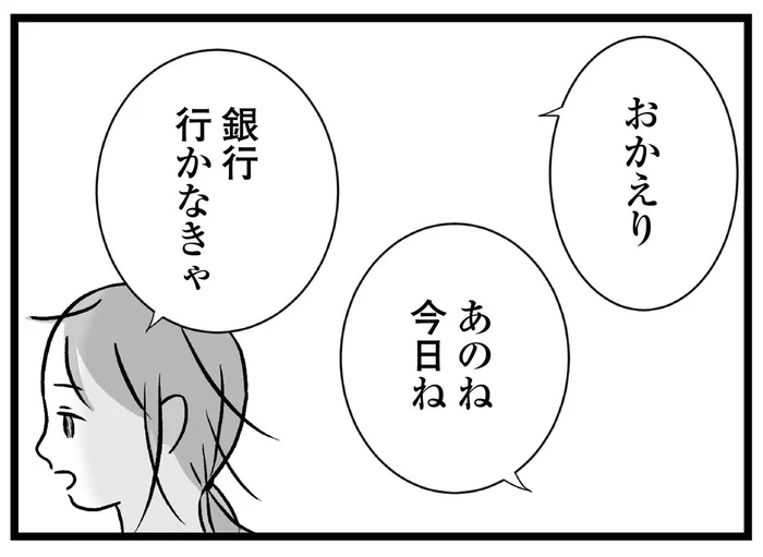 疲れ果て、話を聞いてくれない母親。「公園に行ってくるね」と長女は嘘を残して／私はあのママ友より幸せだと思っていたのに（14）