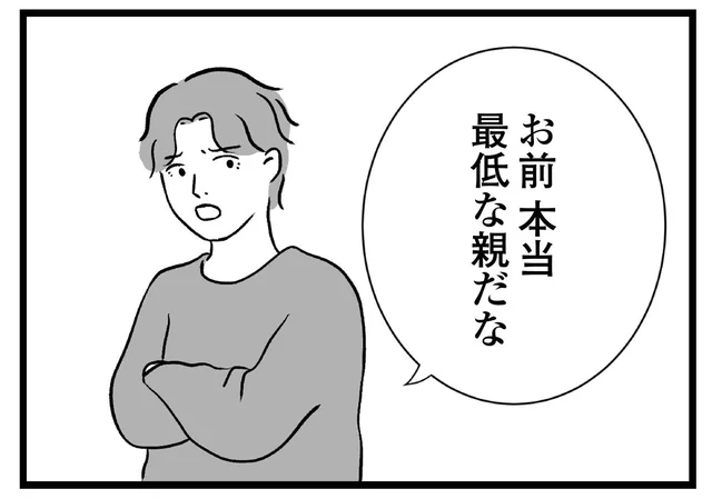 「許せない」夫がいる時に突然やってきた児童相談所…きっと通報したのはあのママ友／私はあのママ友より幸せだと思っていたのに（18）