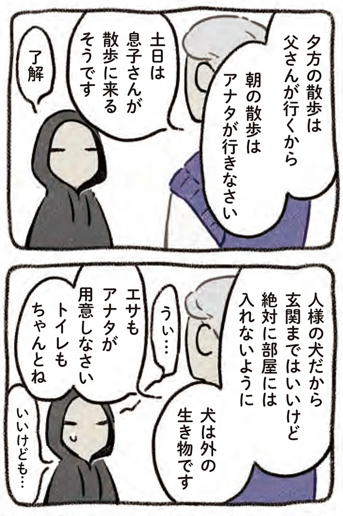 犬は外の生き物です