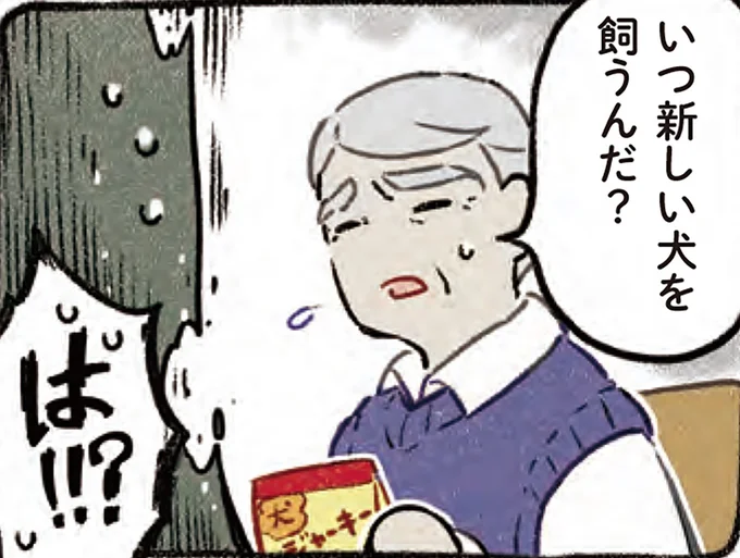 父からの質問
