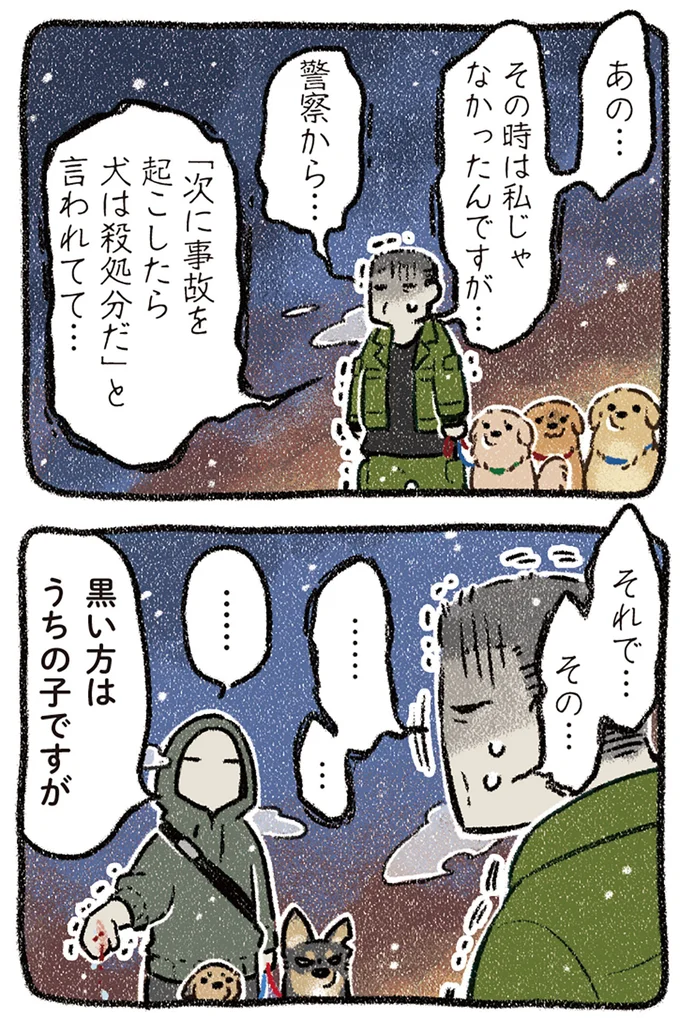 警察から…
