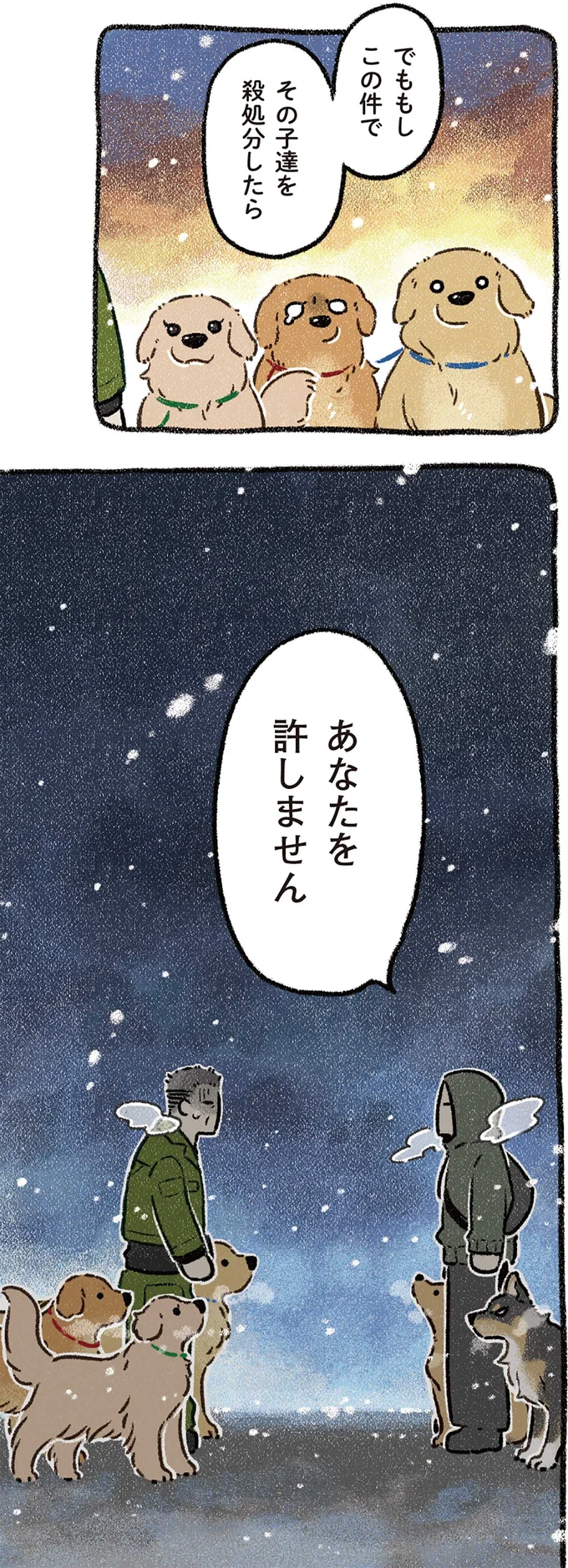 あなたを許しません