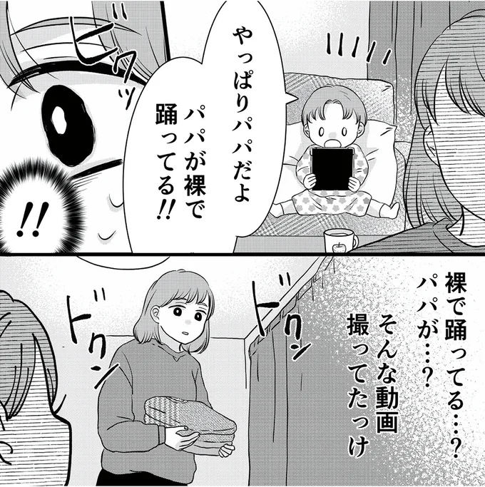 パパが裸で踊ってる!!