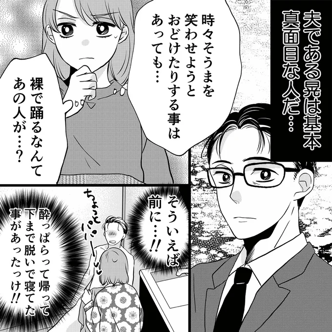 裸で踊るなんてあの人が…?