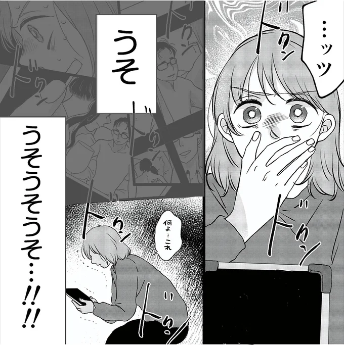 うそうそうそ…！！