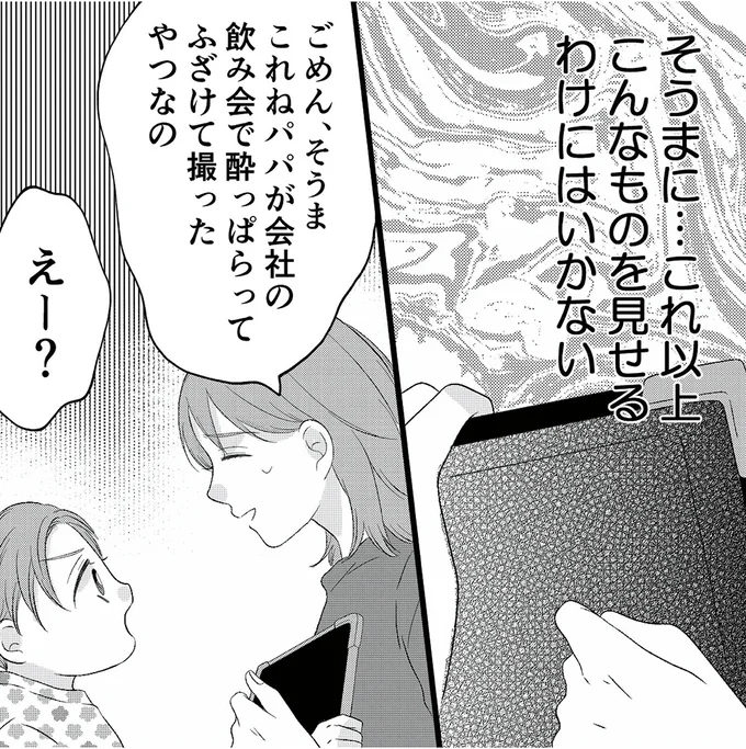 こんなの見せるわけにはいかない
