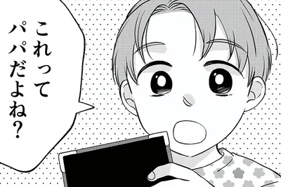 これってパパだよね？