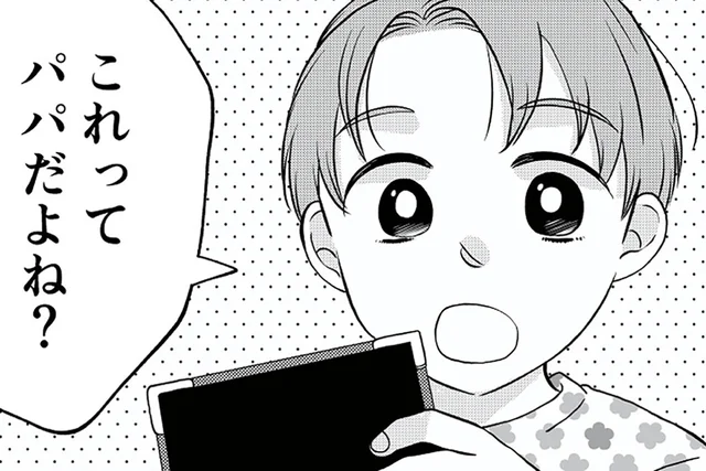 「ねぇママ、これってパパだよね？」幼い息子が見ていたタブレットには…／夫の不倫動画を見つけたのは幼い息子でした（1）