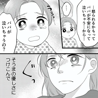 『夫の不倫動画を見つけたのは幼い息子でした』より