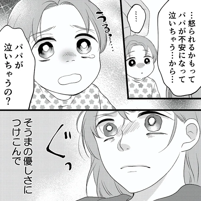 『夫の不倫動画を見つけたのは幼い息子でした』より