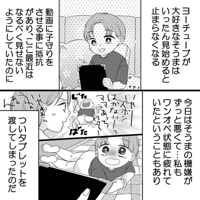 『夫の不倫動画を見つけたのは幼い息子でした』より
