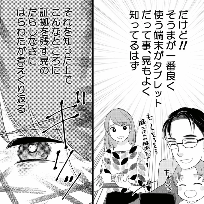 『夫の不倫動画を見つけたのは幼い息子でした』より