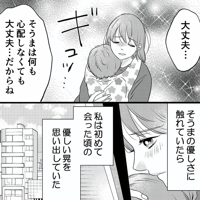 『夫の不倫動画を見つけたのは幼い息子でした』より