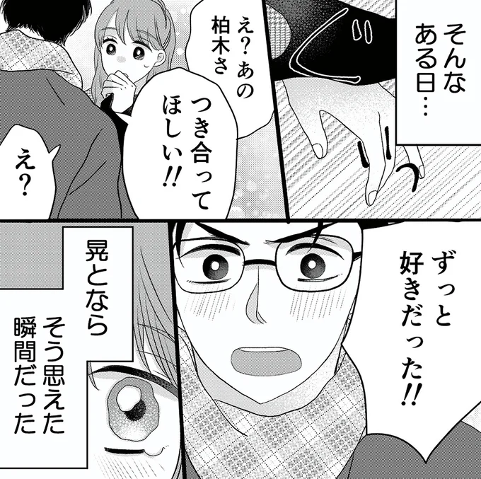 『夫の不倫動画を見つけたのは幼い息子でした』より
