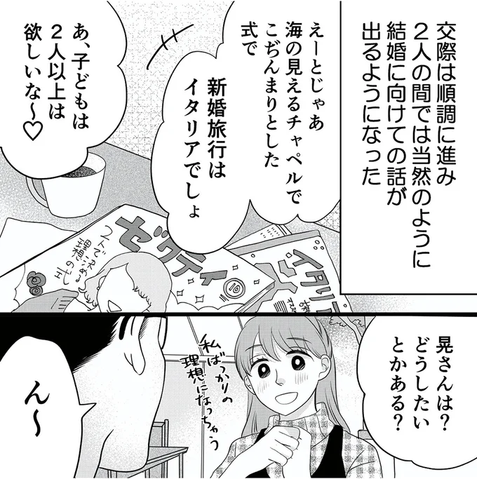 『夫の不倫動画を見つけたのは幼い息子でした』より