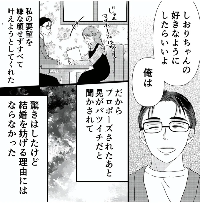『夫の不倫動画を見つけたのは幼い息子でした』より