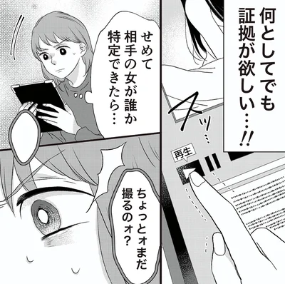 『夫の不倫動画を見つけたのは幼い息子でした』より
